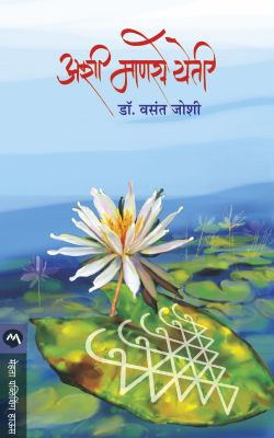ASHI MANASE YETI - Retail Maharaj