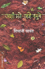 ASHI MANE ASE NAMUNE - Retail Maharaj