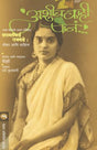 ASHICH KAHI PANE - Retail Maharaj