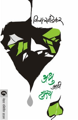 ASHRU ANI HASYA - Retail Maharaj