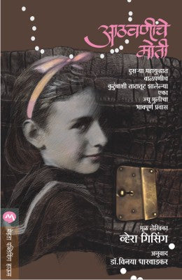 ATHAVANINCHE MOTI - Retail Maharaj