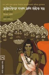 AYODHYECHA RAVAN ANI LANKECHA RAM - Retail Maharaj