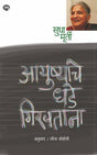 AYUSHYACHE DHADE GIRAVTANA - Retail Maharaj