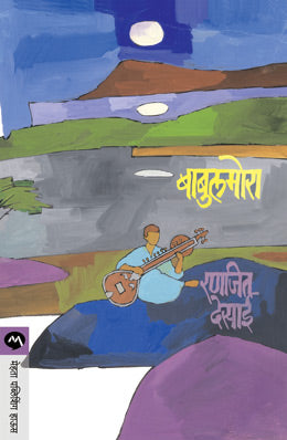 BABULMORA - Retail Maharaj