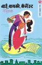 BAI BAYKO CALENDER - Retail Maharaj