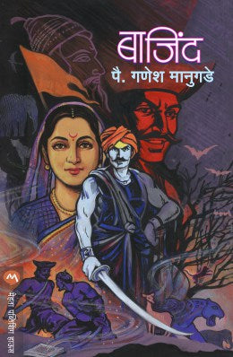 BAJIND - Retail Maharaj