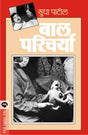 BAL PARICHARYA - Retail Maharaj