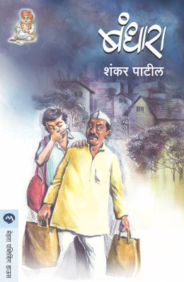 BANDHARA - Retail Maharaj