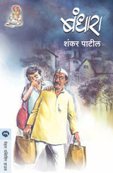 BANDHARA - Retail Maharaj