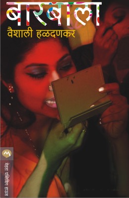 BARBALA - Retail Maharaj