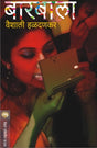BARBALA - Retail Maharaj