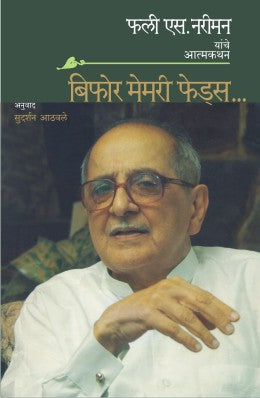 BEFORE MEMORY FADES - Retail Maharaj