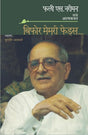 BEFORE MEMORY FADES - Retail Maharaj