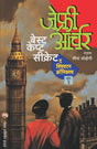 BEST KEPT SECRET - CLIFTON CHRONICLES 3 - Retail Maharaj