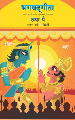 BHAGVATGITA - Retail Maharaj