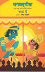BHAGVATGITA - Retail Maharaj