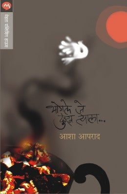 BHOGALE JE DUKHA TYALA... - Retail Maharaj