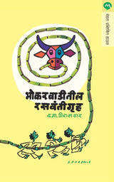 BHOKARWADITIL RASVANTIGRUHA - Retail Maharaj