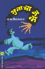 BHUTACHA JANMA - Retail Maharaj