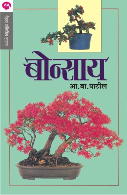 BONSAI - Retail Maharaj