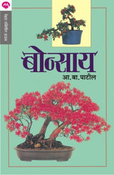 BONSAI - Retail Maharaj