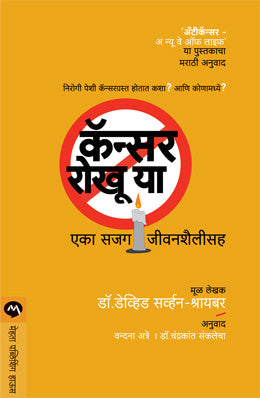 CANCER ROKHU YA - Retail Maharaj