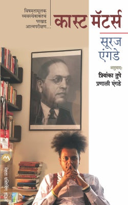 CASTE MATTERS - Retail Maharaj