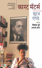 CASTE MATTERS - Retail Maharaj