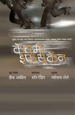 CATCH ME IF YOU CAN - Retail Maharaj
