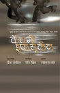 CATCH ME IF YOU CAN - Retail Maharaj