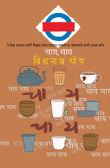 CHAI, CHAI - Retail Maharaj