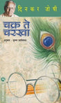 CHAKRA TE CHARAKHA - Retail Maharaj