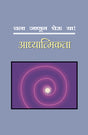 CHALA JANUN GHEU YA AADHYATMIKATA - Retail Maharaj