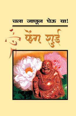 CHALA JANUN GHEU YA FENG SHUI - Retail Maharaj