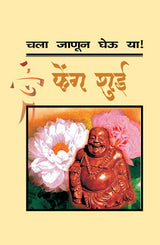 CHALA JANUN GHEU YA FENG SHUI - Retail Maharaj