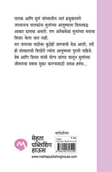 CHALA JANUN GHEU YA JAGRUK PALAKATVA - Retail Maharaj
