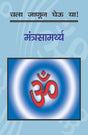 CHALA JANUN GHEU YA MANTRASAMARTHYA - Retail Maharaj