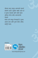 CHALA JANUN GHEU YA MANTRASAMARTHYA - Retail Maharaj