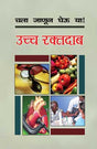 CHALA JANUN GHEU YA UCHAA RAKTDAB - Retail Maharaj
