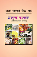 CHALA JANUN GHEU YA UPAYUKTA KANMANTRA - Retail Maharaj