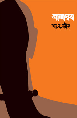 CHANAKYA - Retail Maharaj