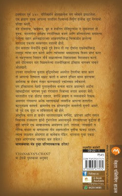 CHANAKYACHA MANTRA - Retail Maharaj