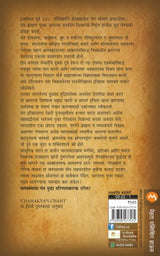 CHANAKYACHA MANTRA - Retail Maharaj