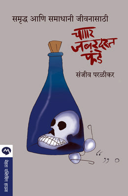 CHAR ZABARDASTA FUNDE - Retail Maharaj