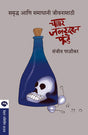CHAR ZABARDASTA FUNDE - Retail Maharaj