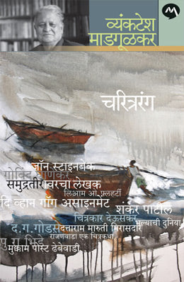 CHARITRARANG - Retail Maharaj