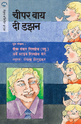 CHEAPER BY THE DOZEN - Retail Maharaj