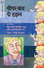 CHEAPER BY THE DOZEN - Retail Maharaj