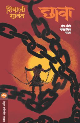 CHHAVA - NATAK - Retail Maharaj