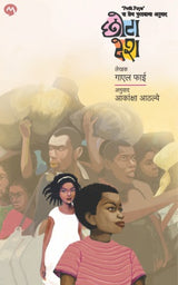CHHOTA DESH - Retail Maharaj